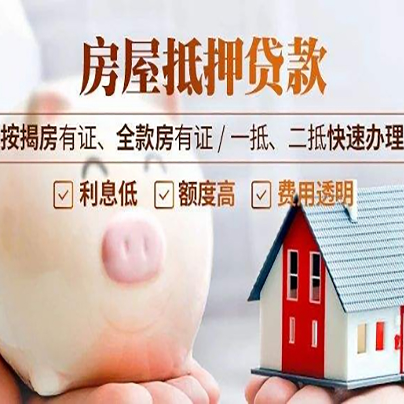 青铜峡重庆房产抵押贷款办理条件及额度