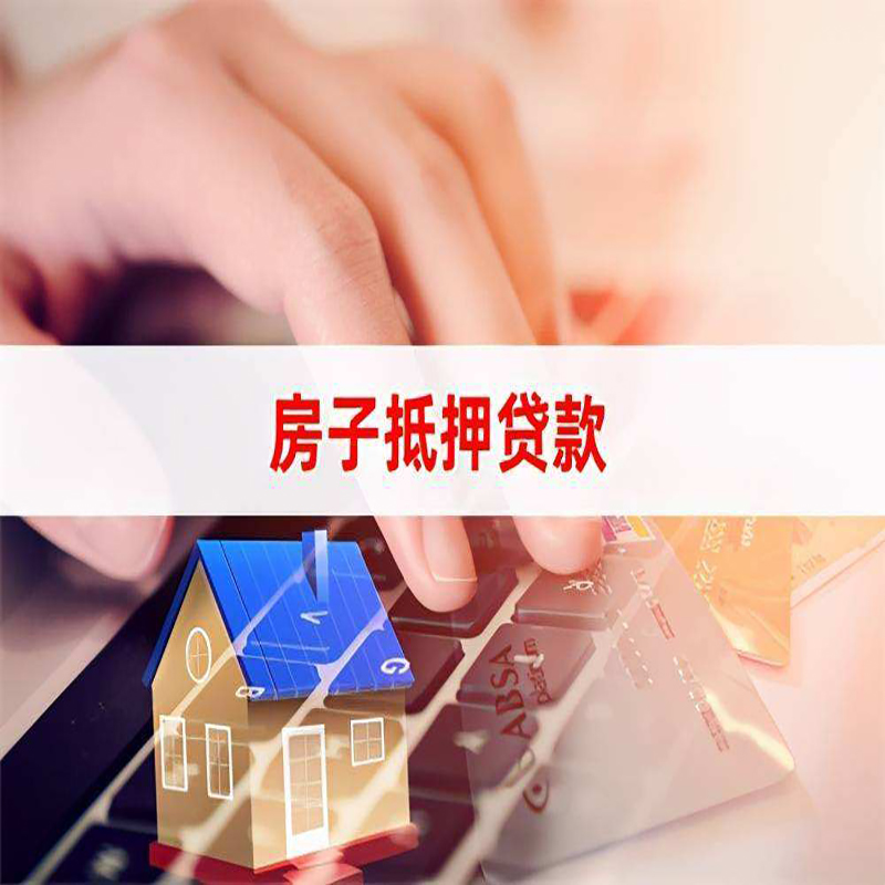 青铜峡重庆房产抵押贷款办理注意事项