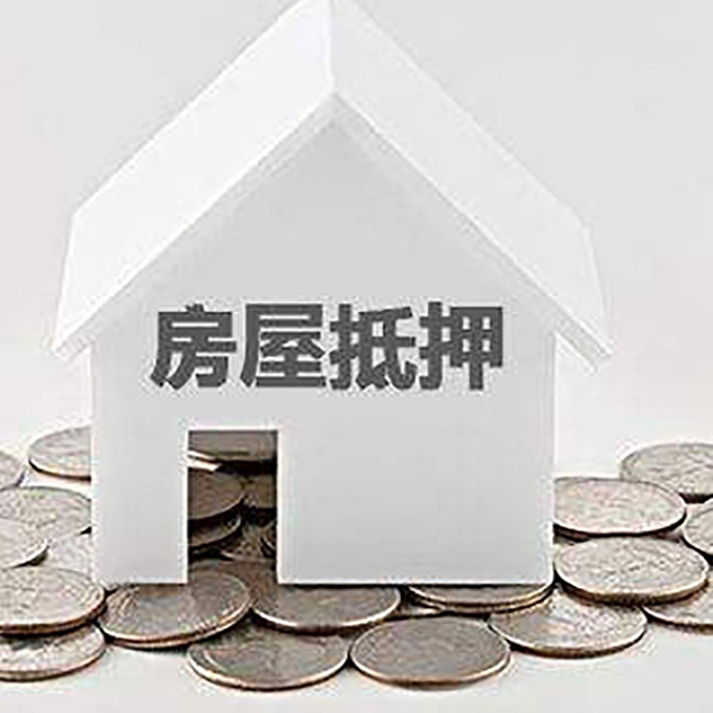 青铜峡房屋抵押贷款条件|银行住房抵押贷款|房子抵押